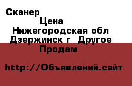 Сканер Canon - CanoScan Lide 20 › Цена ­ 1 000 - Нижегородская обл., Дзержинск г. Другое » Продам   